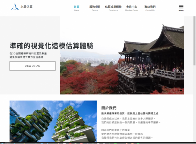 網站設計-顧問公司