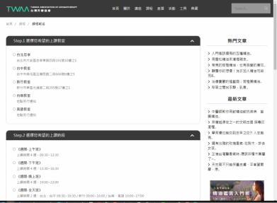 網站設計-課程報名